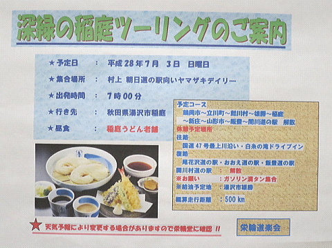 秋田稲庭うどんツーリング