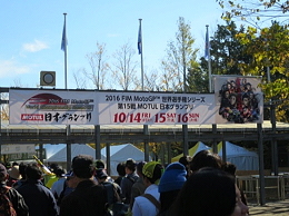 世界グランプリ 第15戦 日本 MOTEGI GP