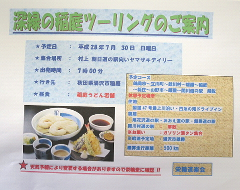 深緑の秋田稲庭ツーリング