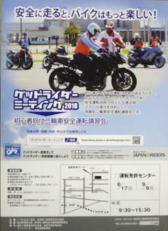 グッドライダーミィーティング2018 新潟